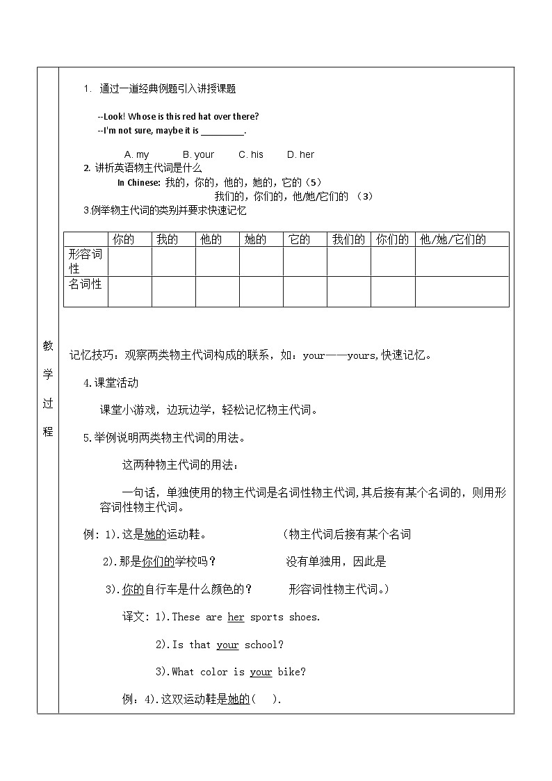 人教版2024初中英语七年级上物主代词用法微课ZIP压缩文件（含视频+教学设计+作业设计）02