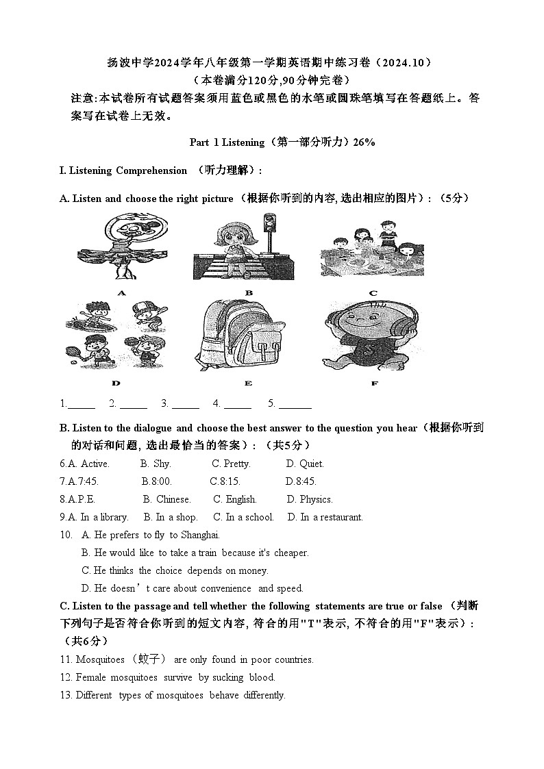 上海市民办扬波中学2024-2025学年八年级上学期英语期中试卷第1页