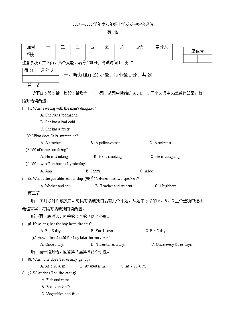 河南省信阳市2024-2025学年八年级上学期期中测试英语试卷第1页