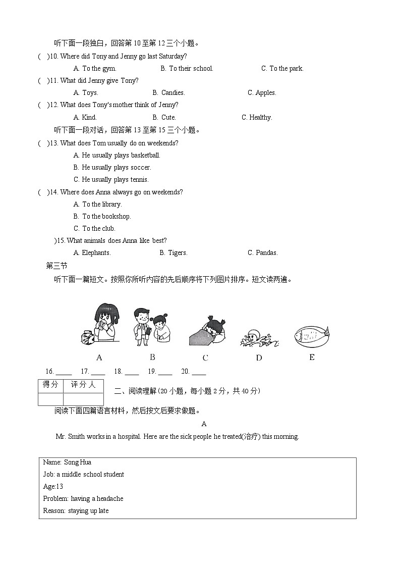 河南省信阳市2024-2025学年八年级上学期期中测试英语试卷第2页