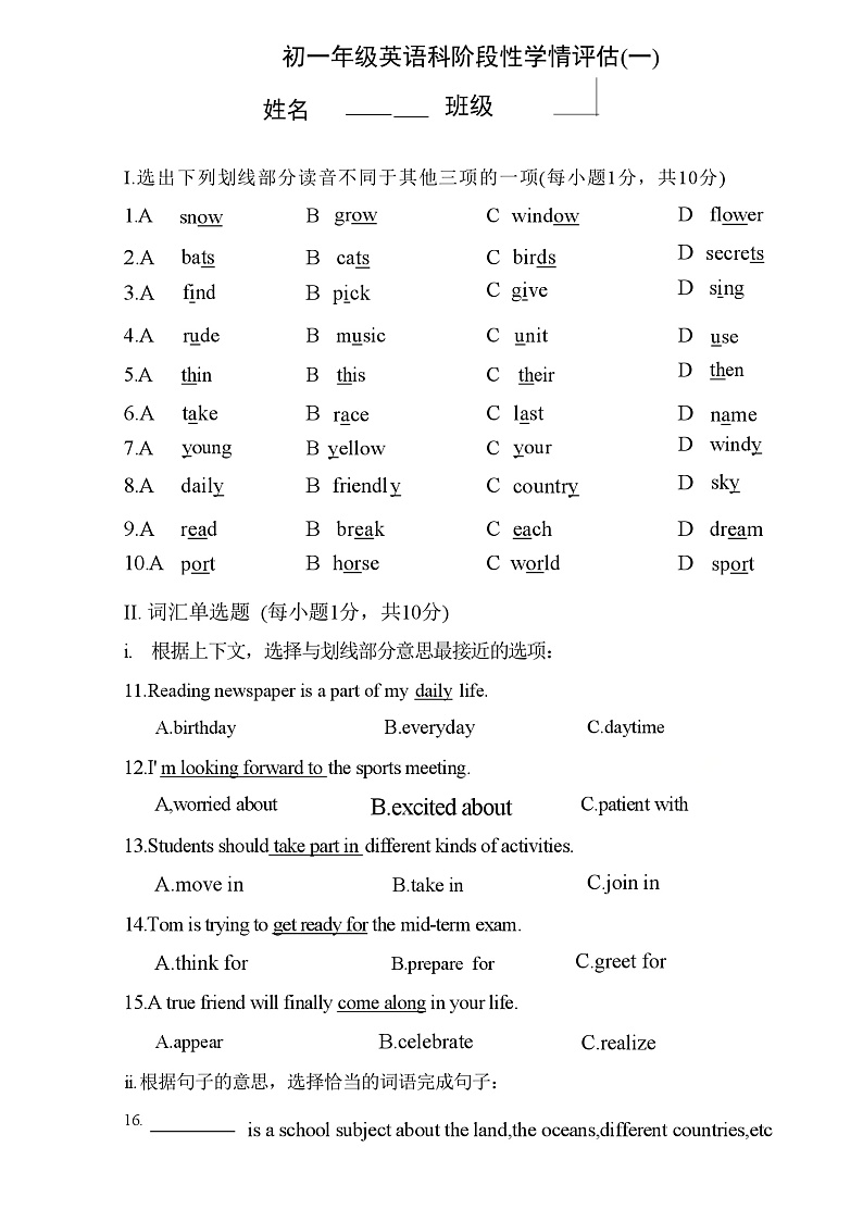 广东省深圳市深圳中学2024-2025学年七年级上学期英语月考试卷（一）第1页