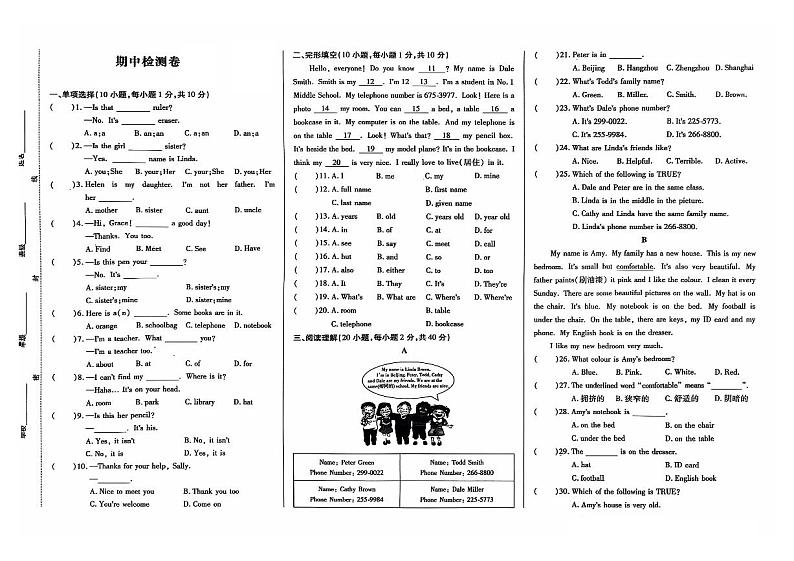 吉林省松原市2024~2025学年七年级上学期期中测试英语试卷第1页