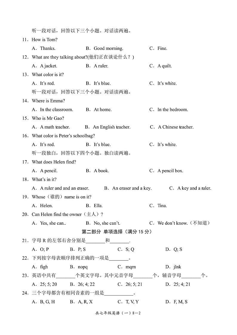 +四川省宜宾市兴文县共乐初级中学校2024-2025学年上学期七年级10月考试英语试卷02