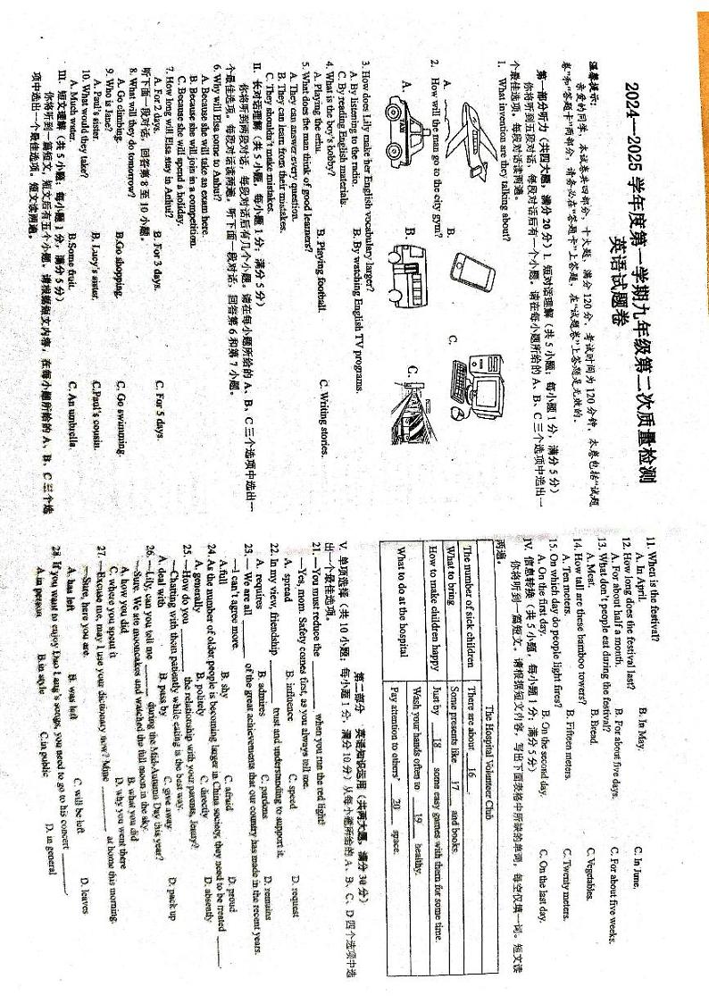 安徽省亳州市蒙城县联考2024-2025学年九年级上学期11月月考英语试题第1页