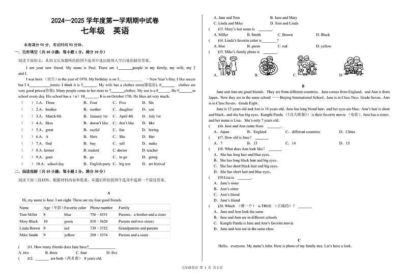 甘肃省兰州市第八十一中学2024-2025学年七年级上学期期中考试英语试卷第1页