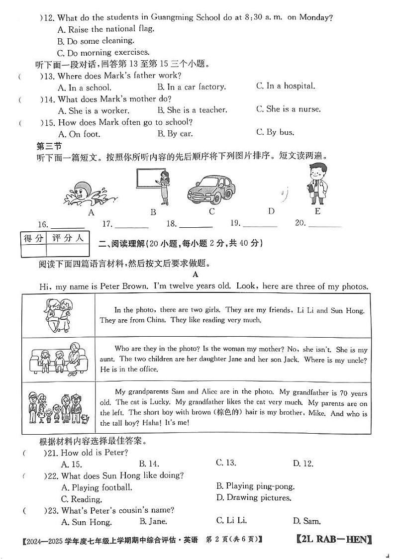 河南省信阳市2024-2025学年七年级上学期期中测试英语试卷02