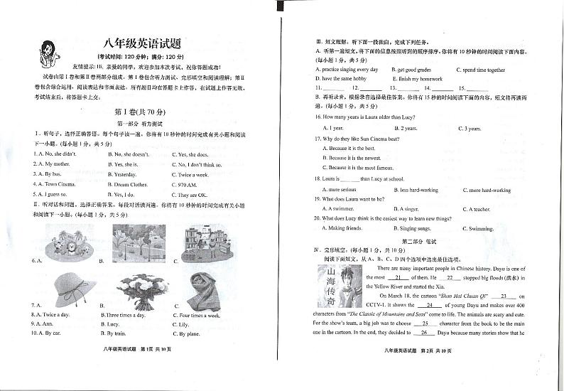 山东省青岛市崂山区2024-2025学年八年级上学期11月期中考试英语试题第1页