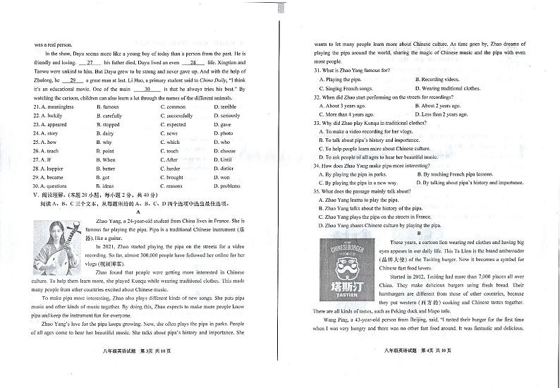 山东省青岛市崂山区2024-2025学年八年级上学期11月期中考试英语试题第2页