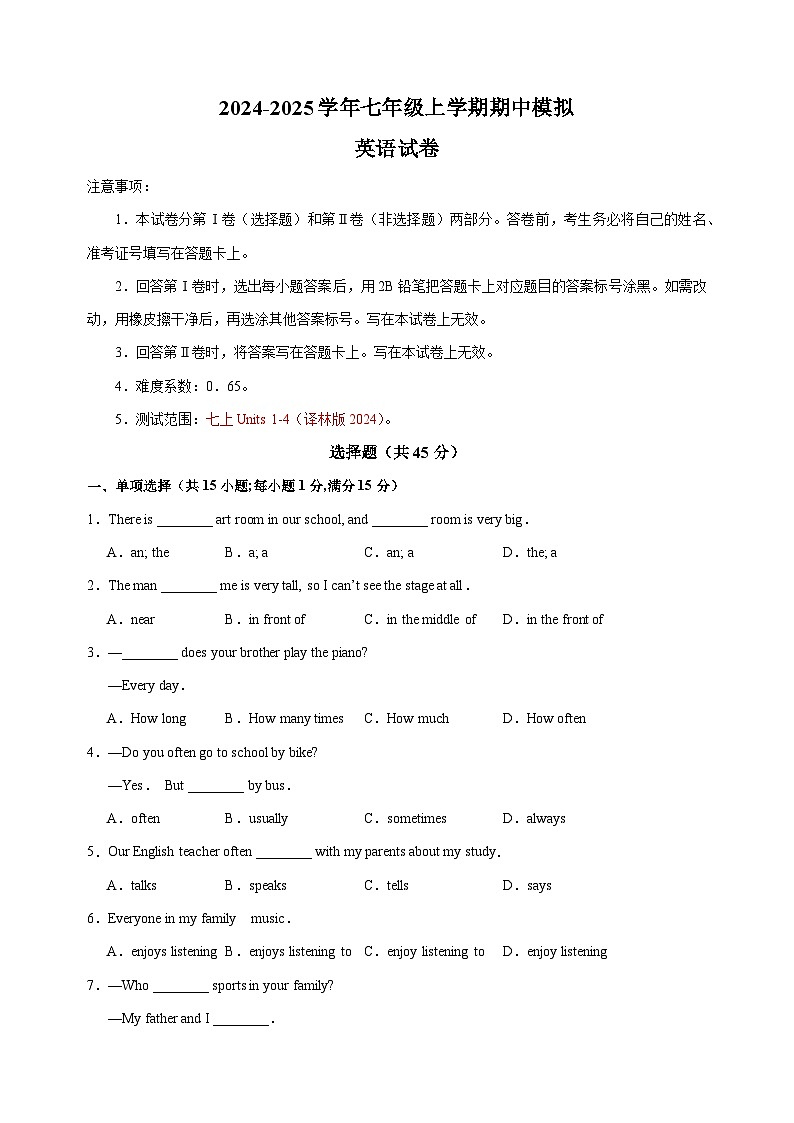 2024-2025学年七年级上学期英语期中模拟试卷（译林版2024+含答案解析）01