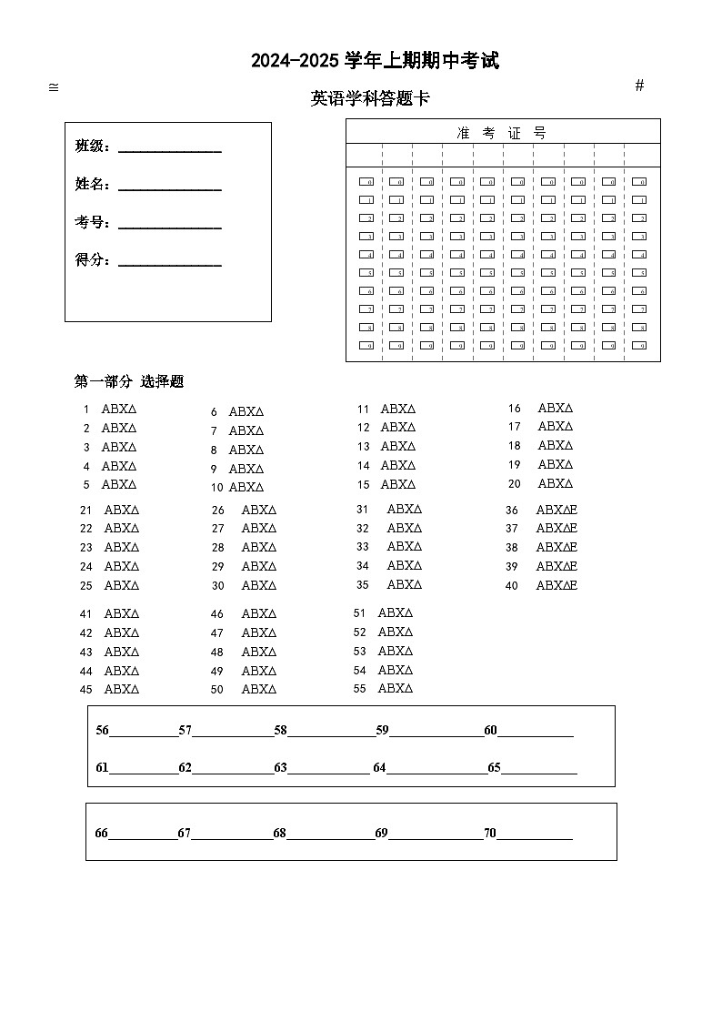 八年级上期英语期中答题卡第1页