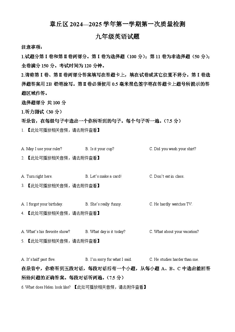 山东省济南市章丘区2024-2025学年九年级上学期第一次质量检测英语试题第1页