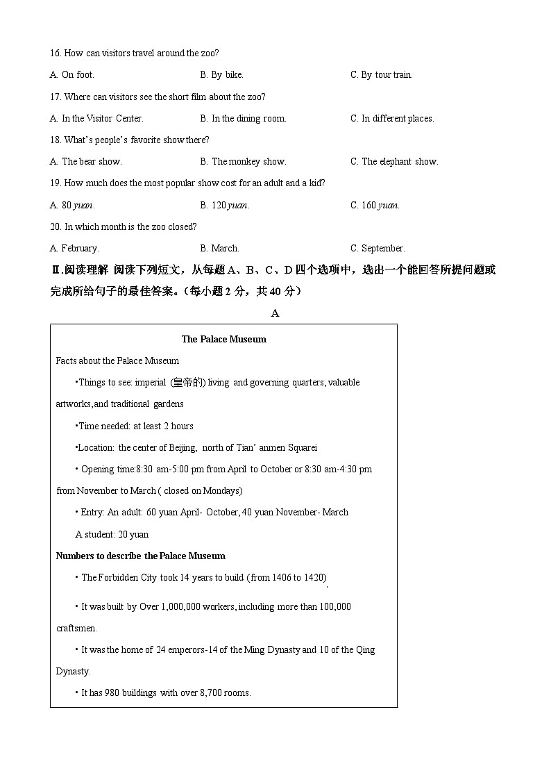 山东省济南市章丘区2024-2025学年九年级上学期第一次质量检测英语试题第3页