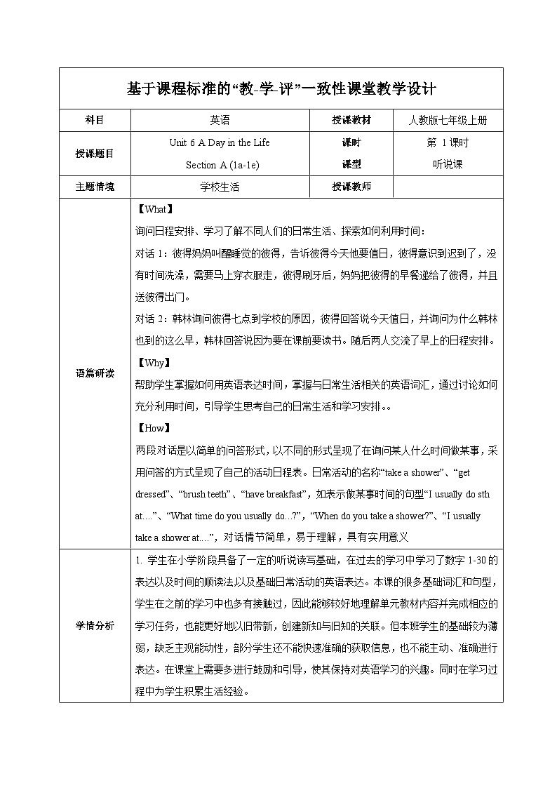 2024年新版人教版七年级上册英语Unit 6（第1课时 Section A 1a-1e）课件+教案+导学案+分层作业含解析版01