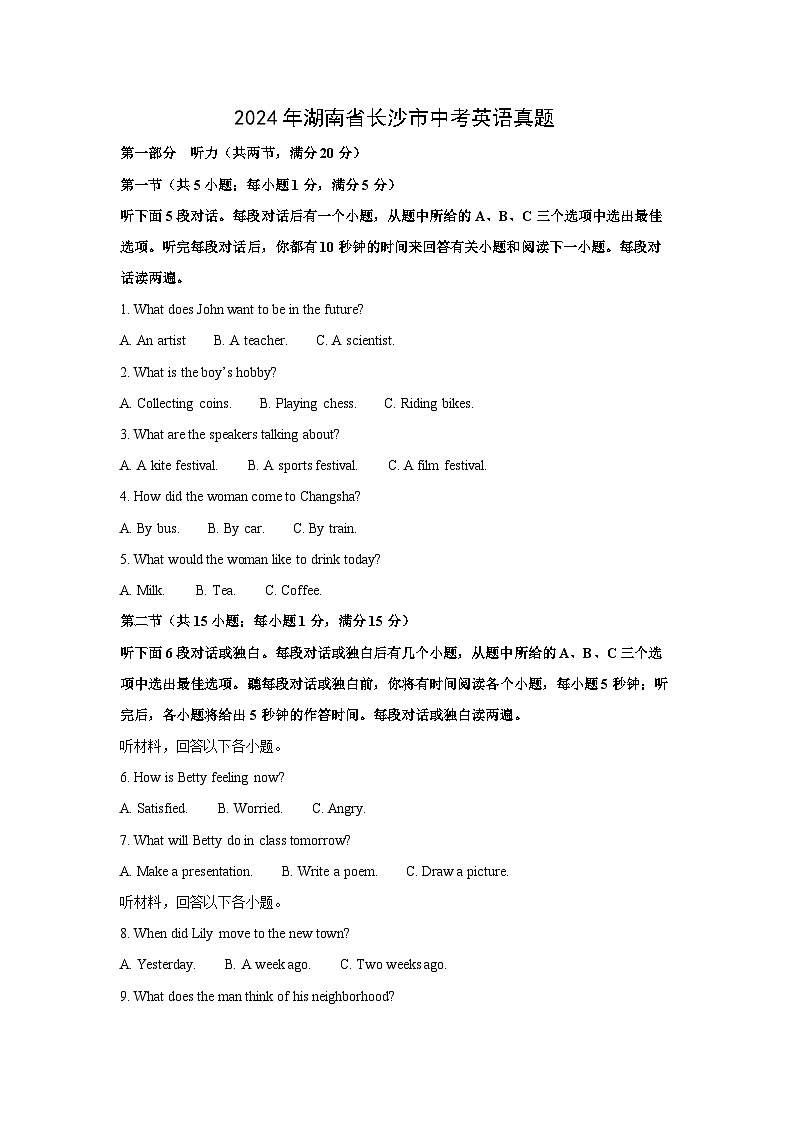 2024年湖南省长沙市中考真题英语试卷(解析版)第1页