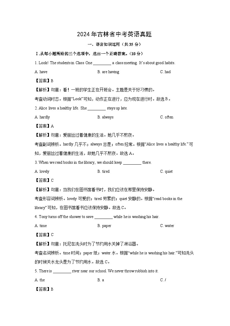 2024年吉林省中考真题英语试卷(解析版)第1页