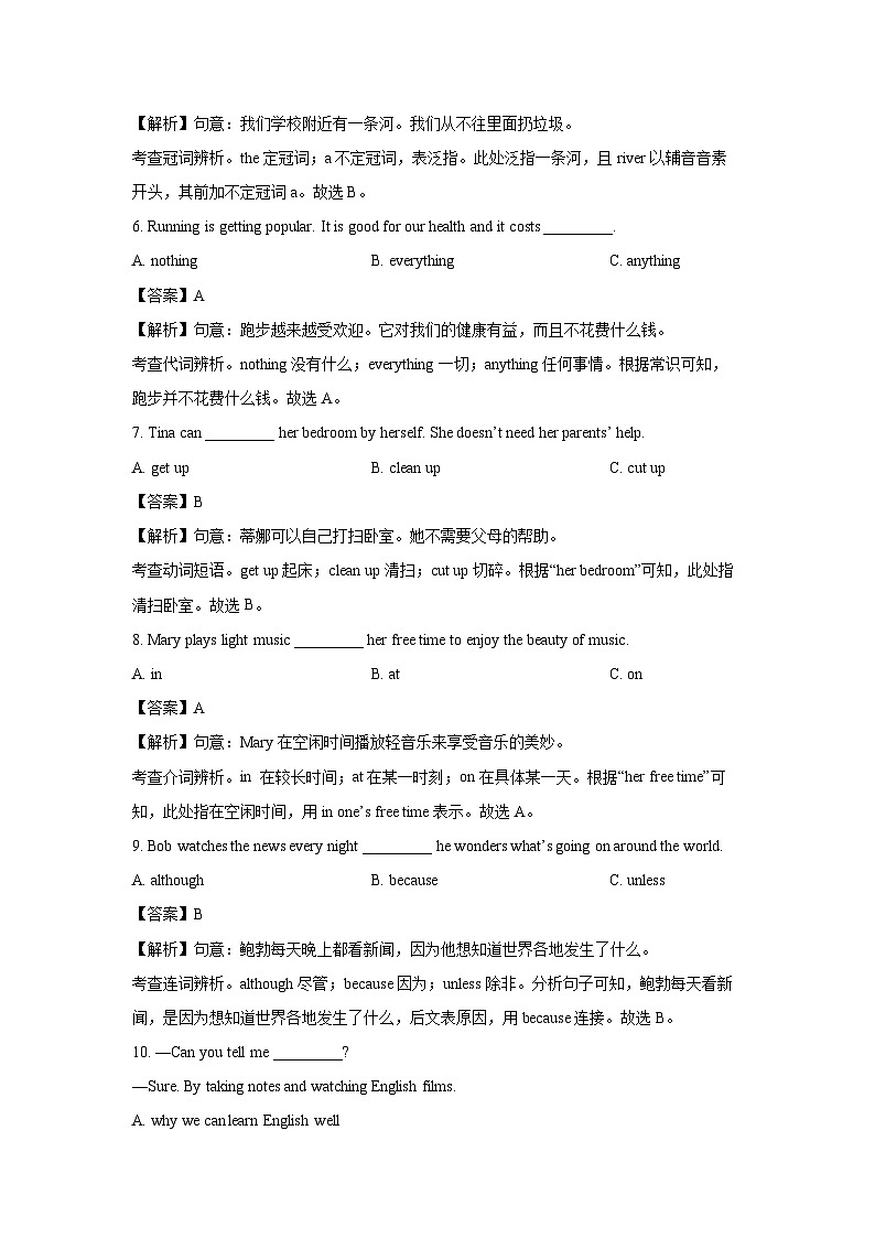 2024年吉林省中考真题英语试卷(解析版)第2页