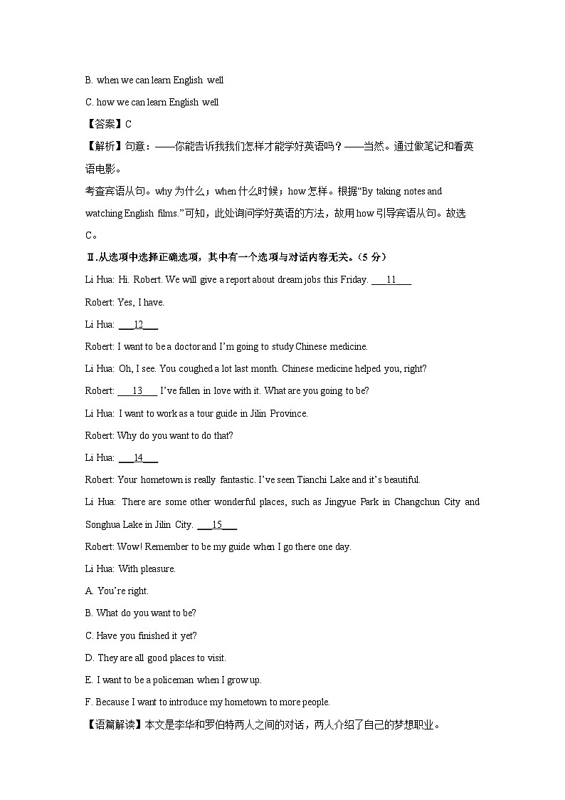 2024年吉林省中考真题英语试卷(解析版)第3页