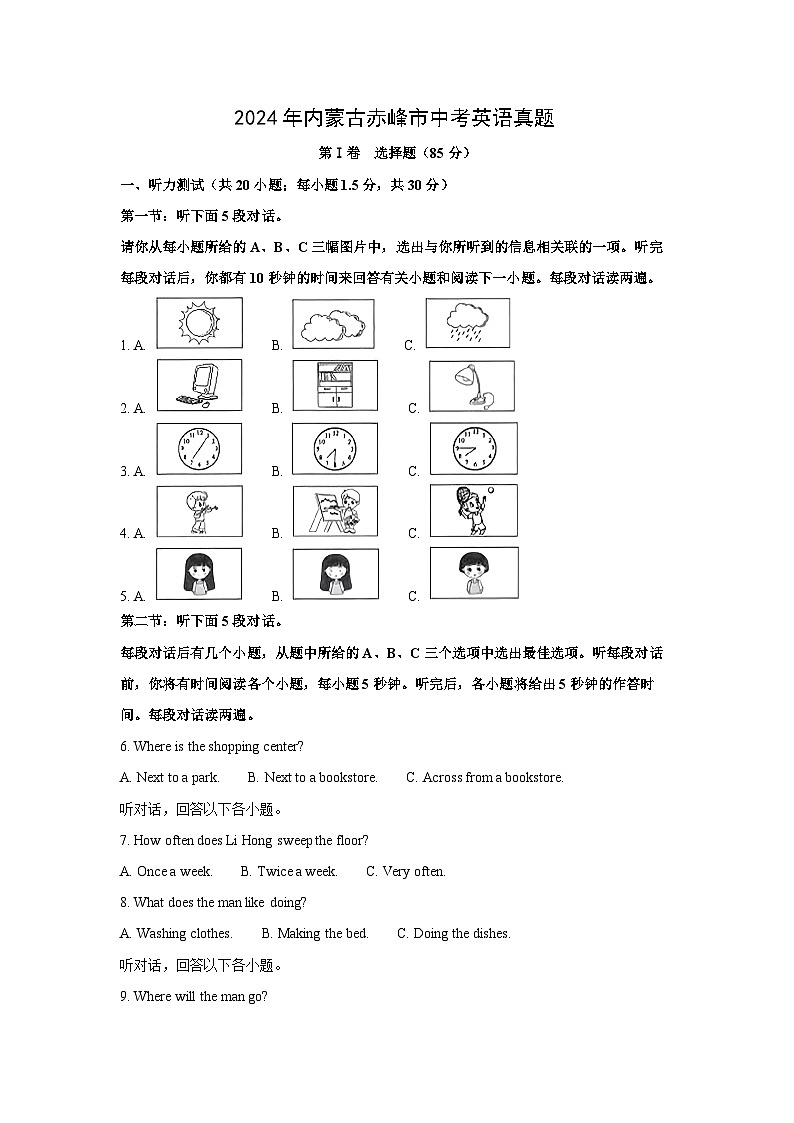 2024年内蒙古赤峰市中考真题英语试卷(解析版)第1页