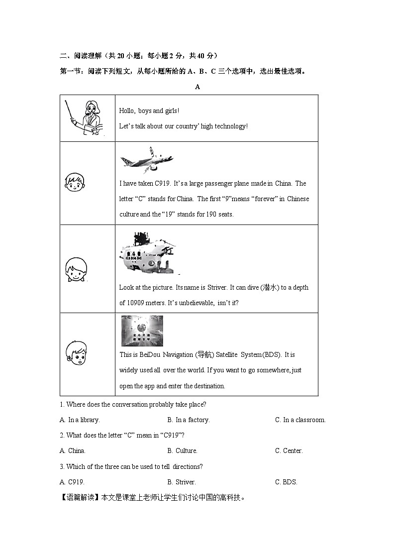 2024年内蒙古赤峰市中考真题英语试卷(解析版)第3页
