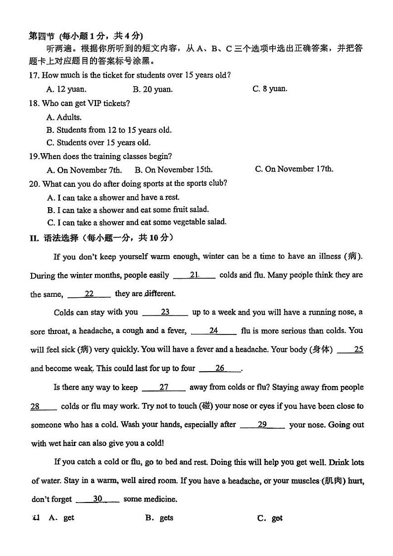 重庆市第八中学2024-2025学年八年级上学期期中模拟英语试题第2页
