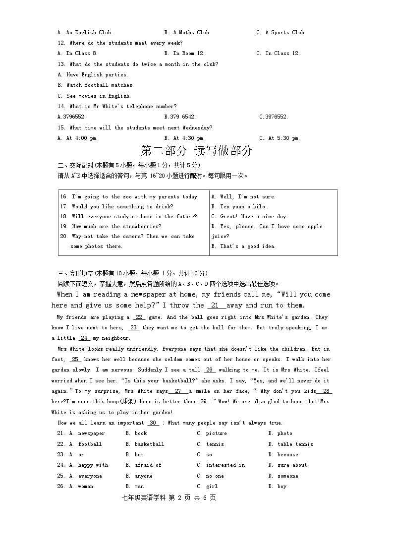 浙江省嘉兴市平湖市六校2023-2024学年七年级下学期4月期中英语联考试题第2页
