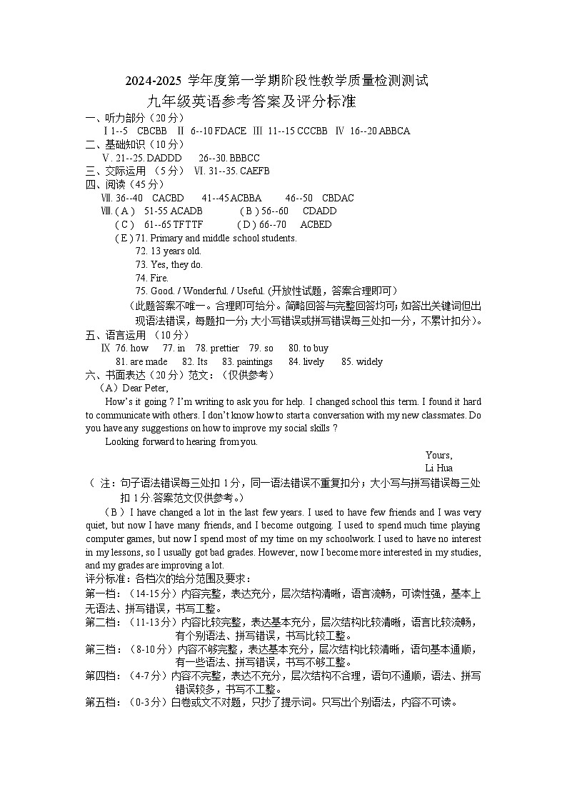 九年英语参考答案第1页