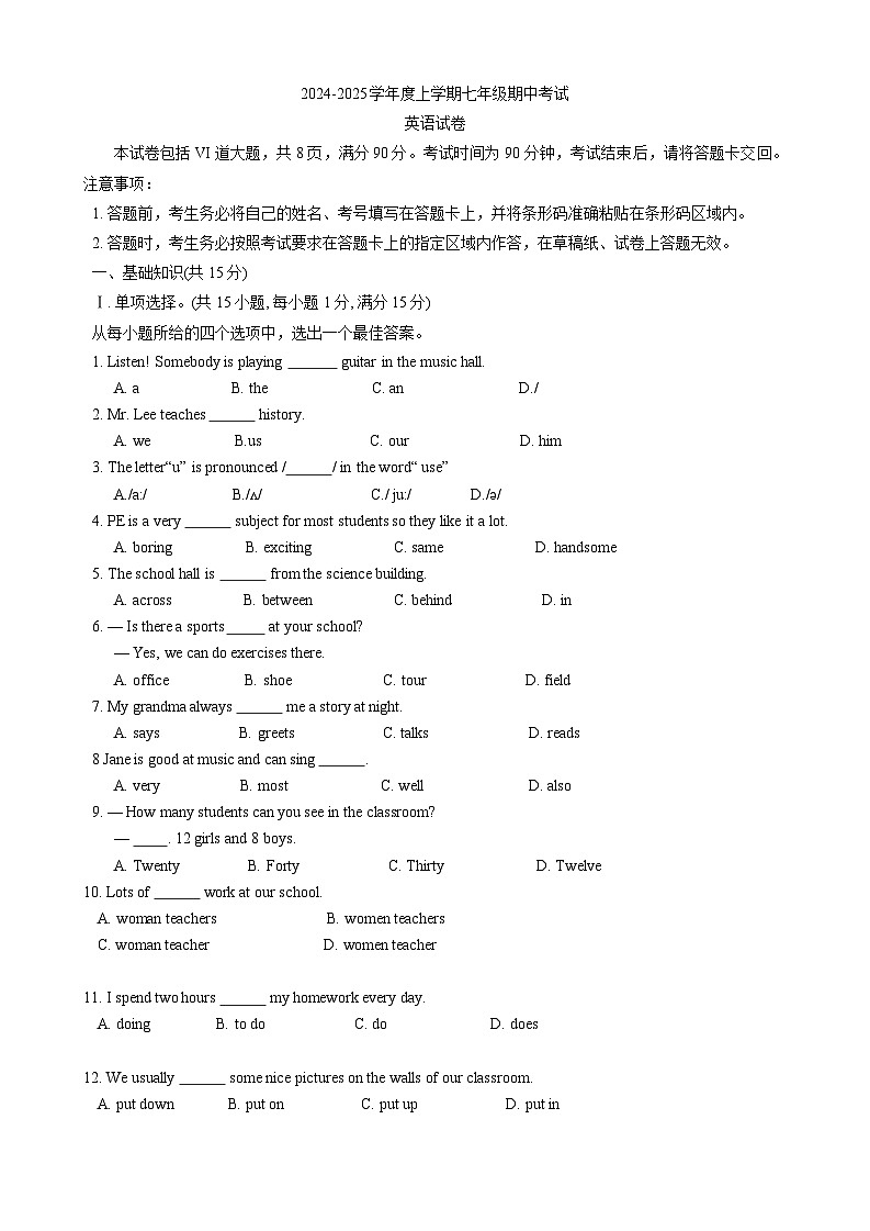吉林省实验中学2024-2025学年七年级上学期期中英语试题第1页
