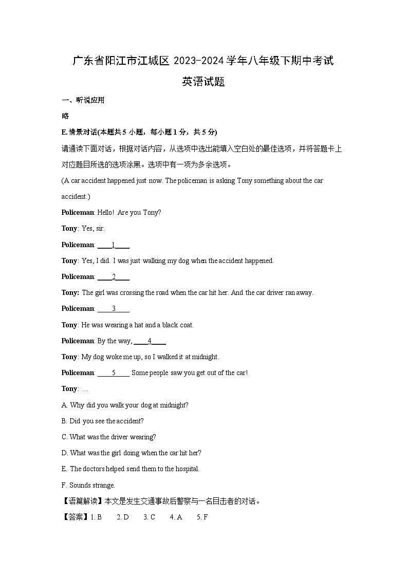 广东省阳江市江城区2023-2024学年八年级下期中考试英语试卷(解析版)第1页