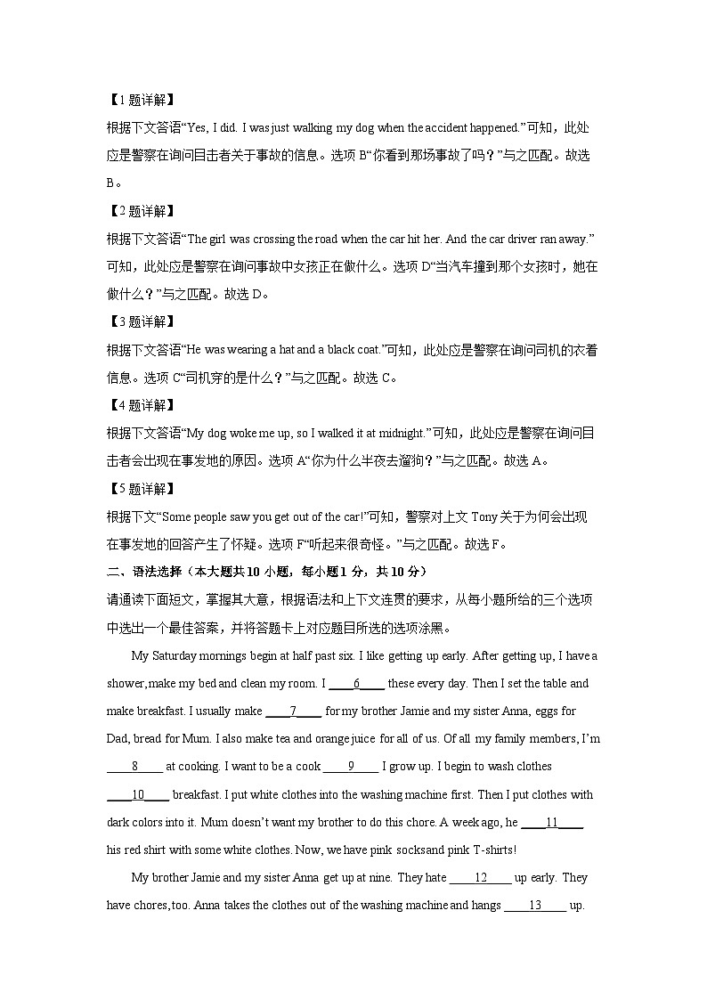 广东省阳江市江城区2023-2024学年八年级下期中考试英语试卷(解析版)第2页