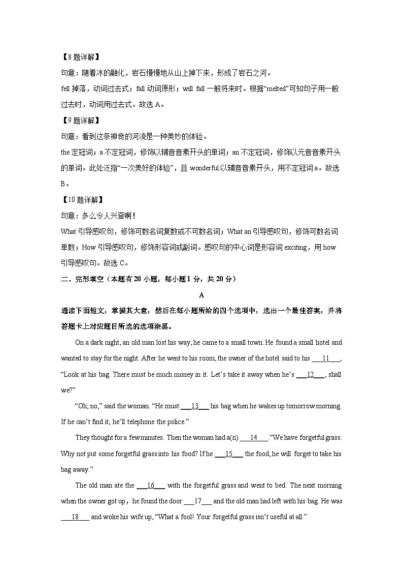 广东省肇庆地区2022-2023学年八年级下学期期末考试英语试卷(解析版)第3页