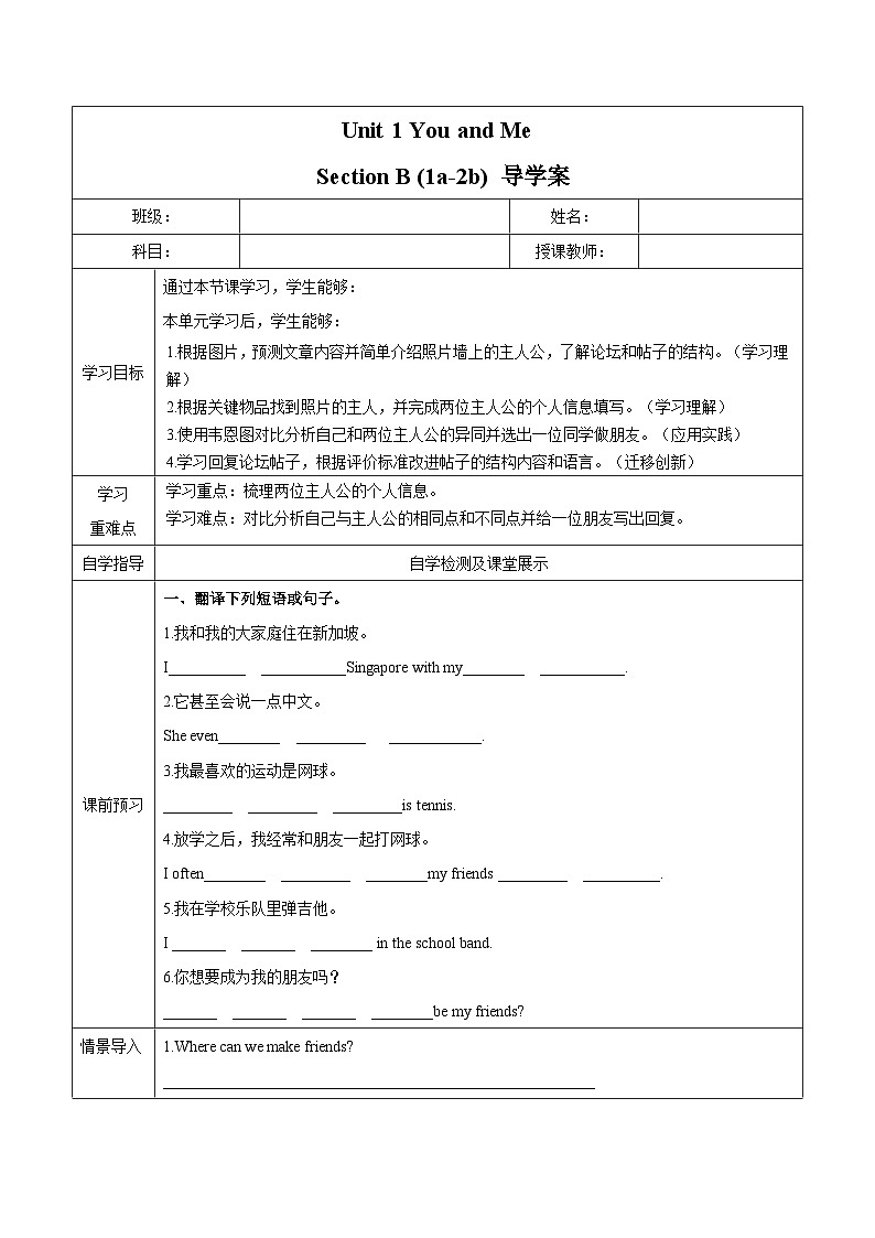 Unit 1（第4课时 Section B 1a-2b）（导学案）第1页
