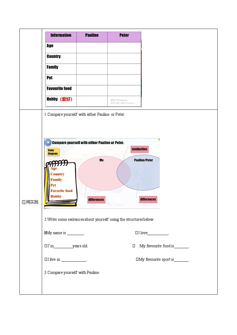 Unit 1（第4课时 Section B 1a-2b）（导学案）第3页