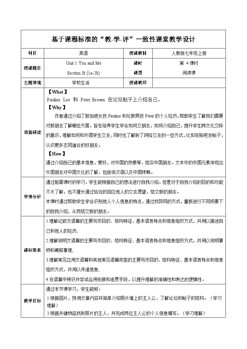 Unit 1（第4课时 Section B 1a-2b）（教学设计）第1页