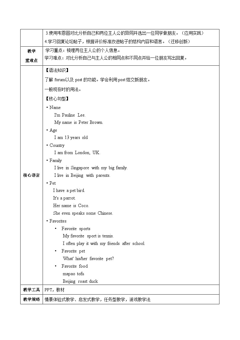 Unit 1（第4课时 Section B 1a-2b）（教学设计）第2页