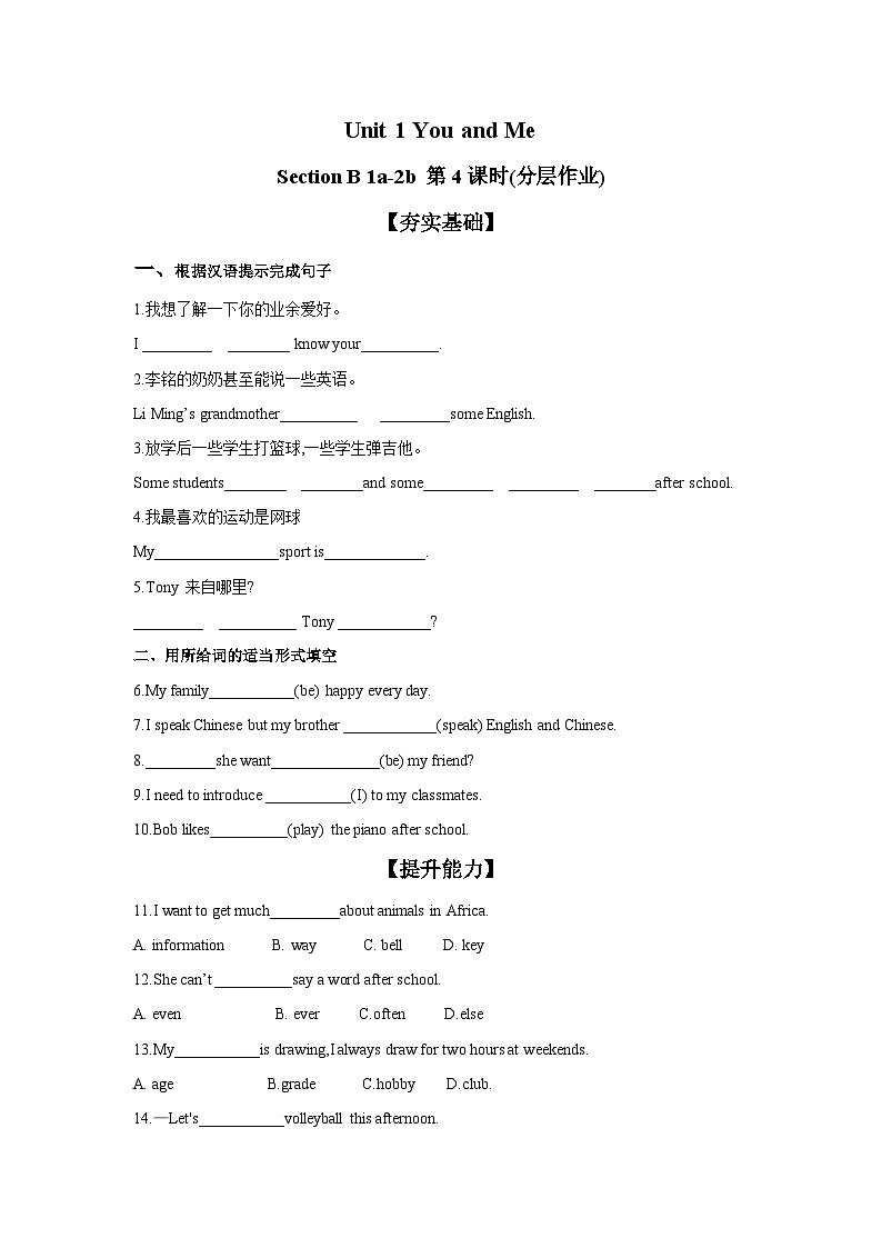 Unit 1（第4课时 Section B 1a-2b）（分层作业）-试题版第1页