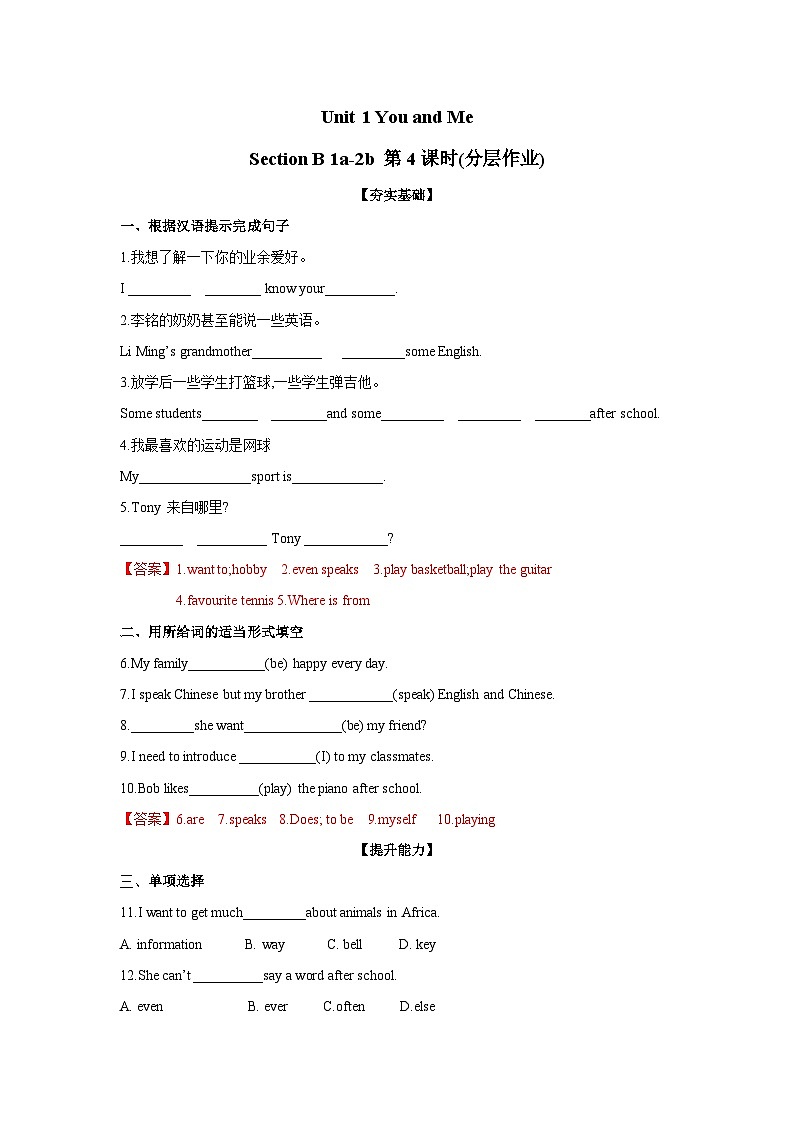Unit 1（第4课时 Section B 1a-2b）（分层作业）-解析版第1页