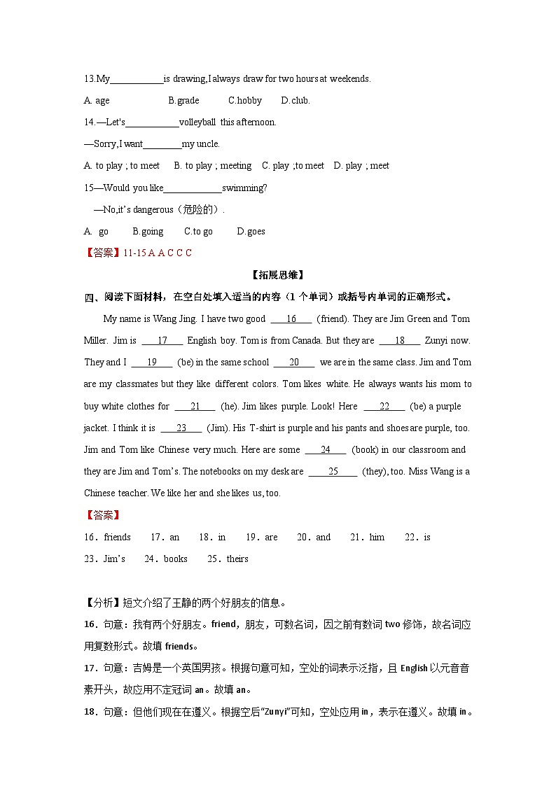 Unit 1（第4课时 Section B 1a-2b）（分层作业）-解析版第2页