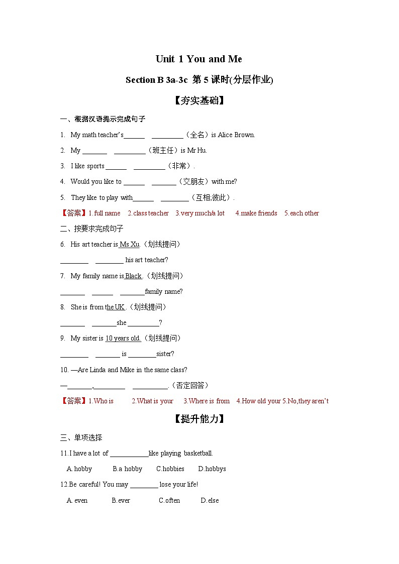 2024年新版人教版七年级上册英语Unit 1（第5课时 Section B Project）课件+教案+导学案+分层作业含解析版+素材01