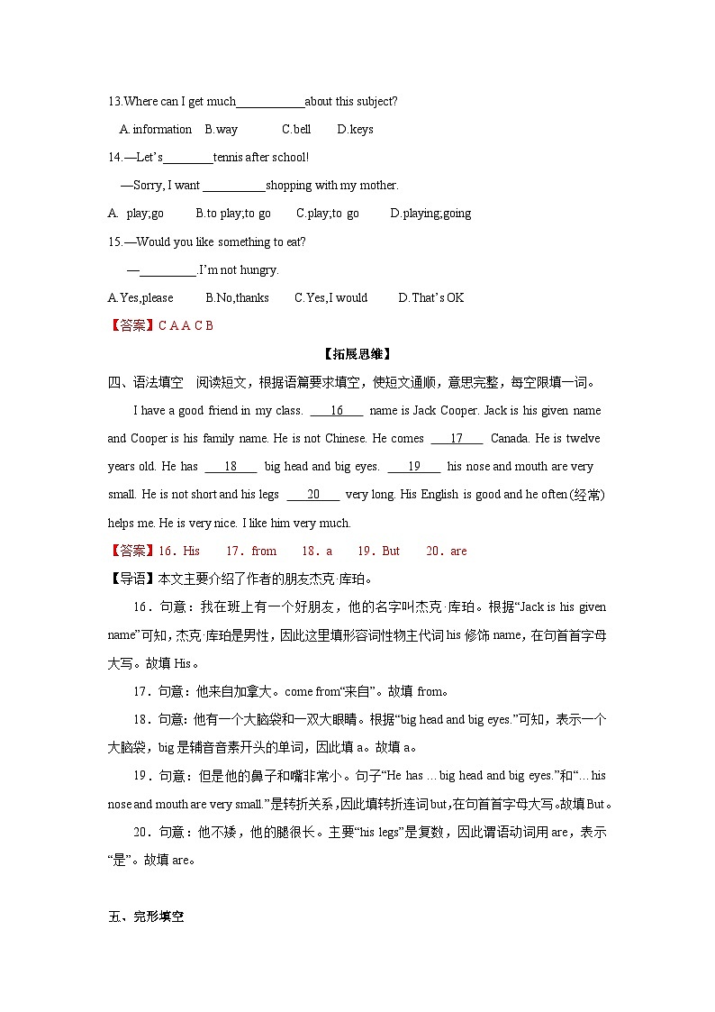 2024年新版人教版七年级上册英语Unit 1（第5课时 Section B Project）课件+教案+导学案+分层作业含解析版+素材02