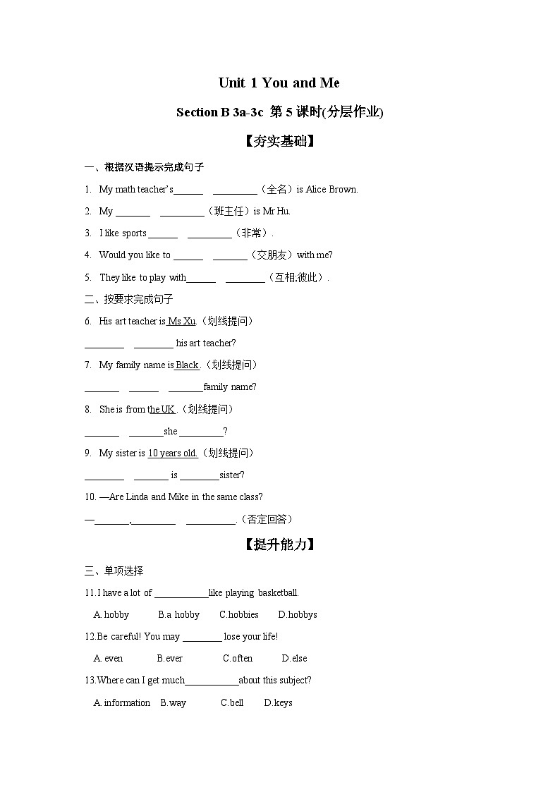 2024年新版人教版七年级上册英语Unit 1（第5课时 Section B Project）课件+教案+导学案+分层作业含解析版+素材01