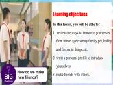 2024年新版人教版七年級(jí)上冊(cè)英語(yǔ)Unit 1（第5課時(shí) Section B Project）課件+教案+導(dǎo)學(xué)案+分層作業(yè)含解析版+素材