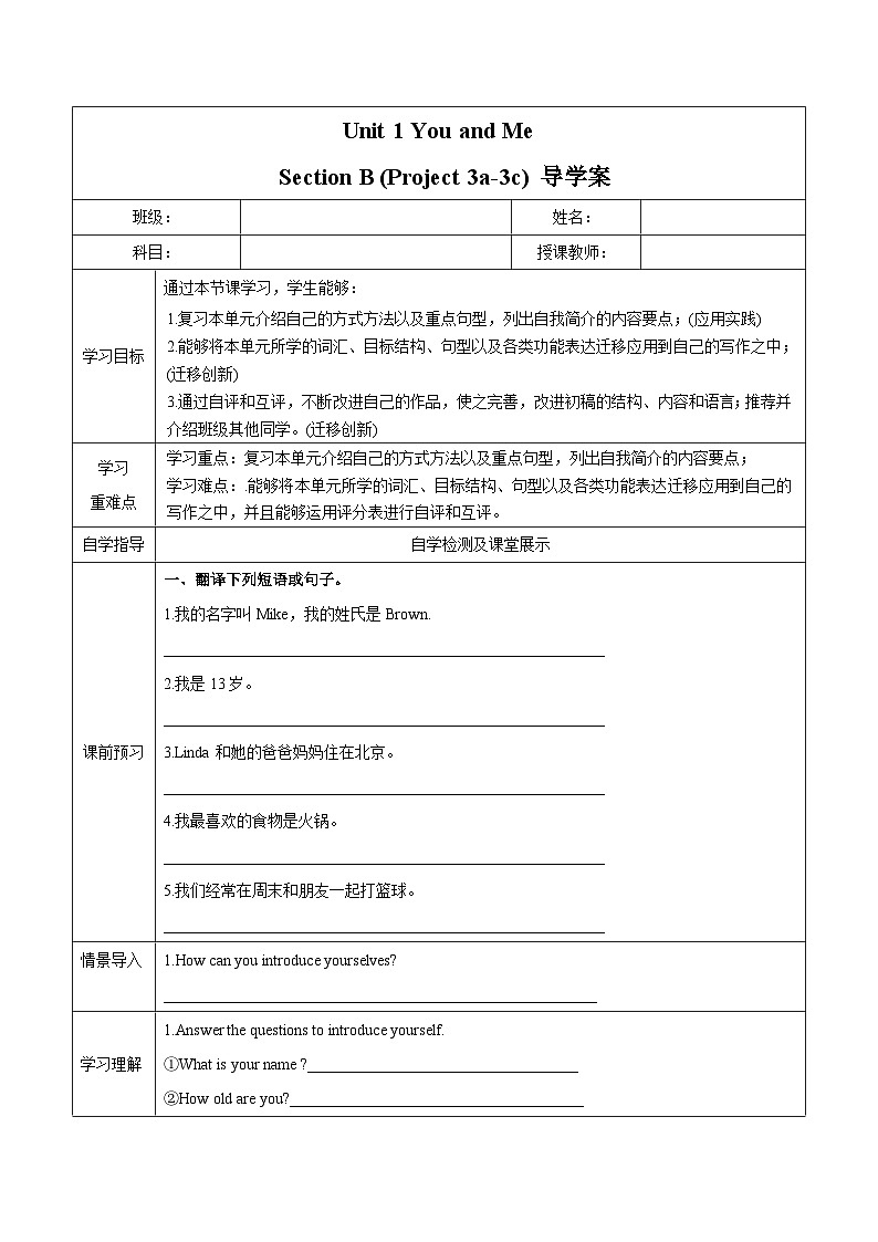 2024年新版人教版七年级上册英语Unit 1（第5课时 Section B Project）课件+教案+导学案+分层作业含解析版+素材01