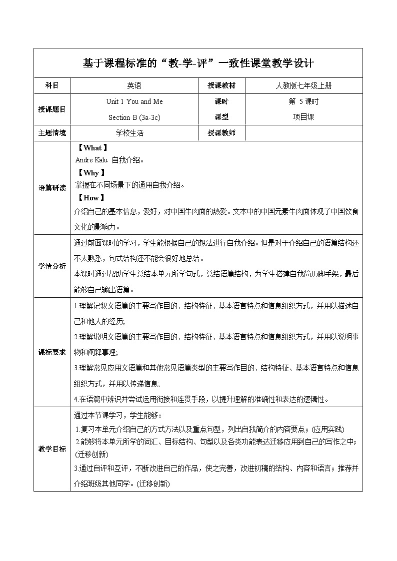 2024年新版人教版七年级上册英语Unit 1（第5课时 Section B Project）课件+教案+导学案+分层作业含解析版+素材01