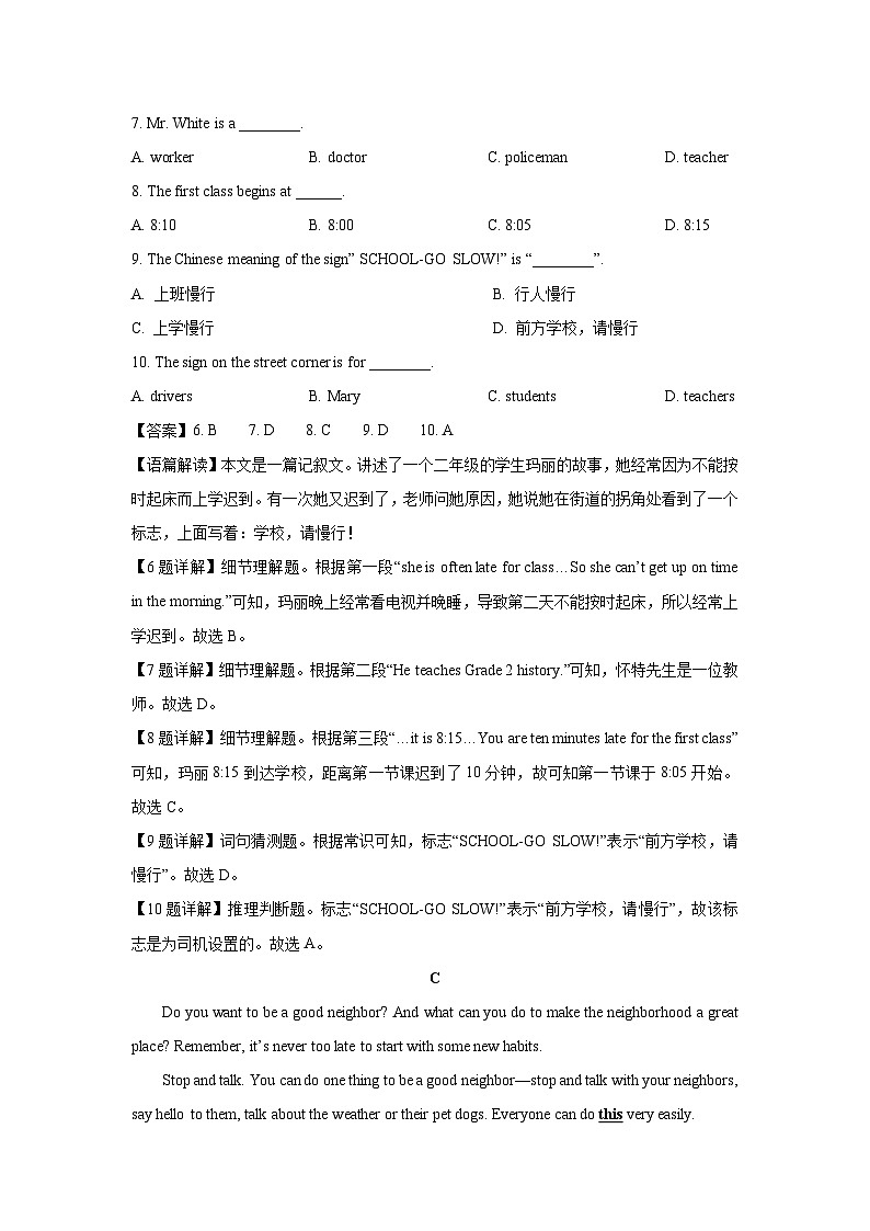 河南省驻马店市确山县2022-2023学年七年级下学期期末英语试卷(解析版)第3页