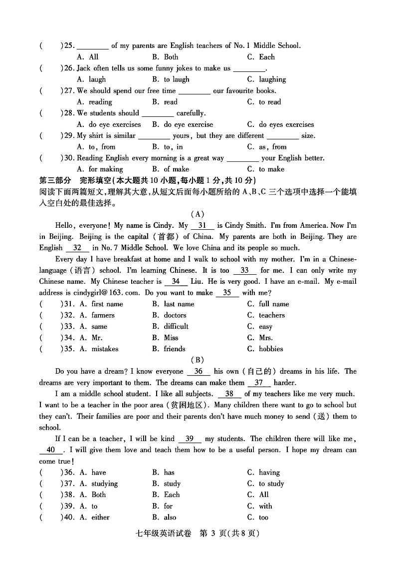 2024年哈尔滨市39中学七年级（上）期中考试英语试题及答案11.1第3页