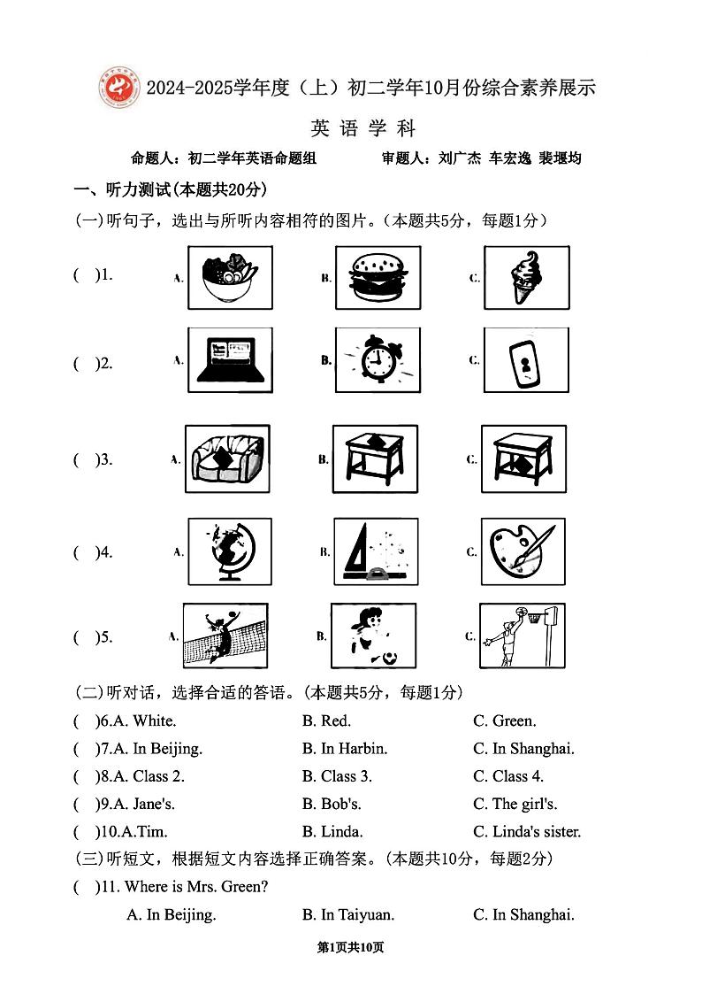 2024年哈尔滨市47中学七年级（上）期中考试英语试题及答案11.1第1页