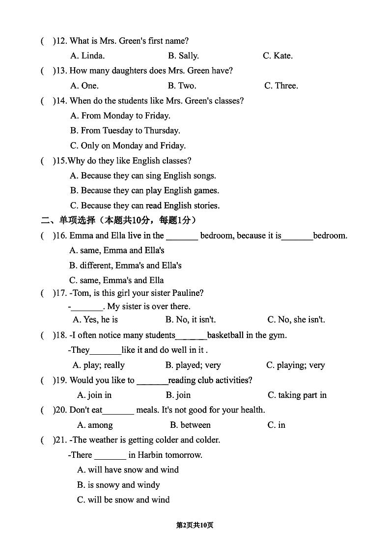2024年哈尔滨市47中学七年级（上）期中考试英语试题及答案11.1第2页