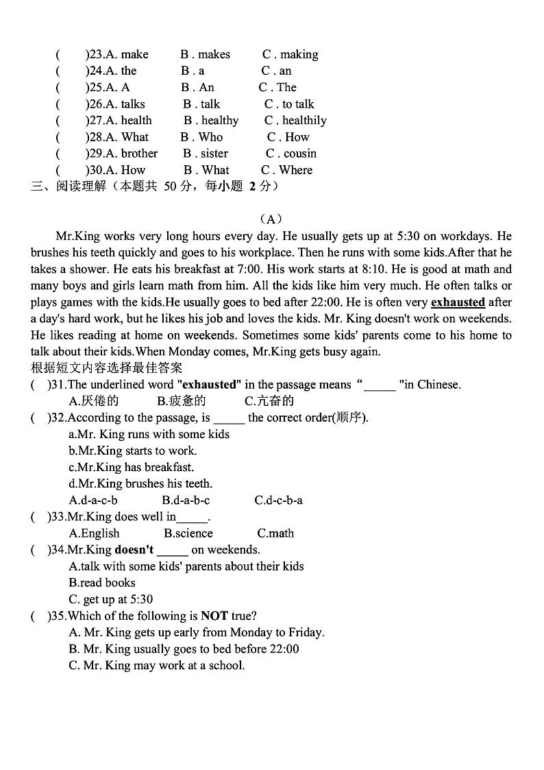 2024年哈尔滨市124中学七年级（上）期中考试英语试题及答案10.31第3页