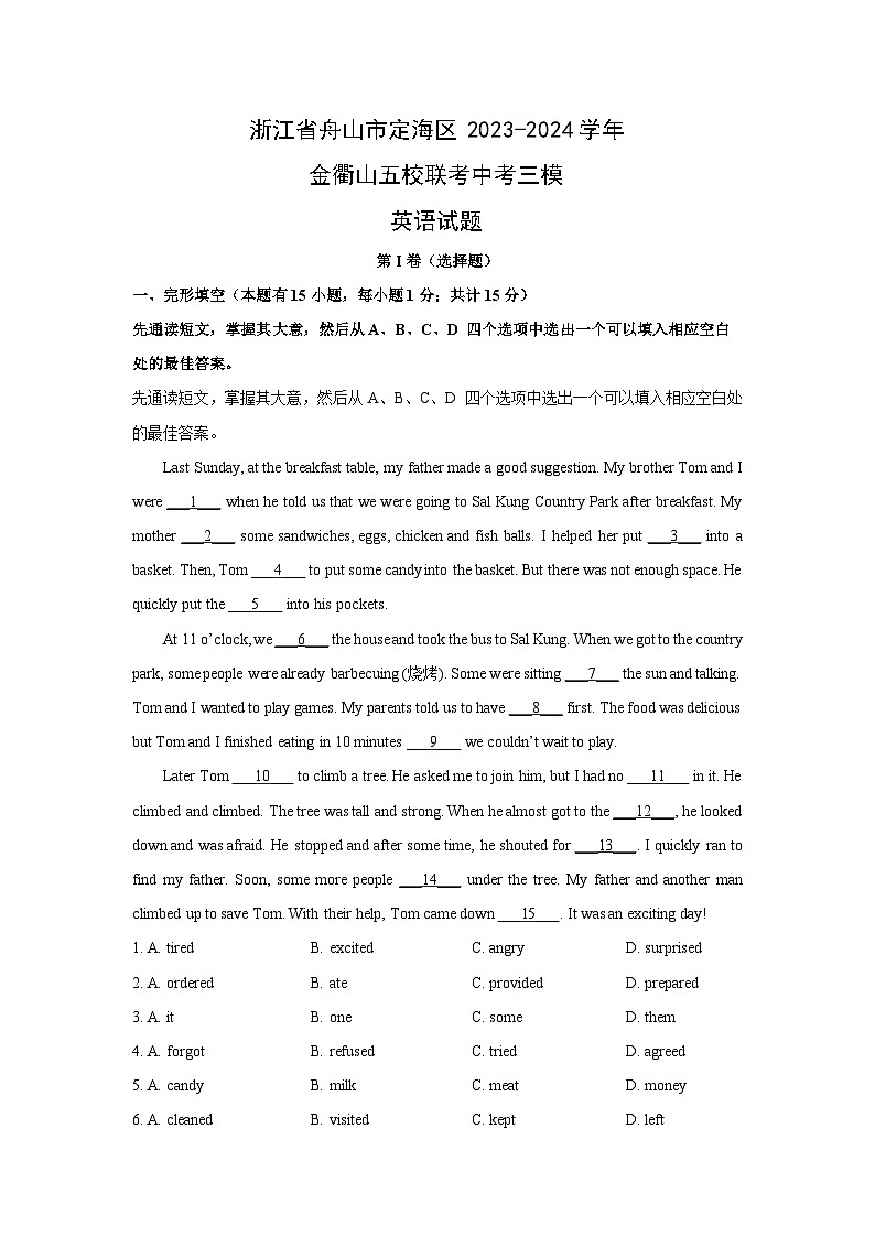 浙江省舟山市定海区2023-2024学年金衢山五校联考中考三模英语试卷(解析版)第1页
