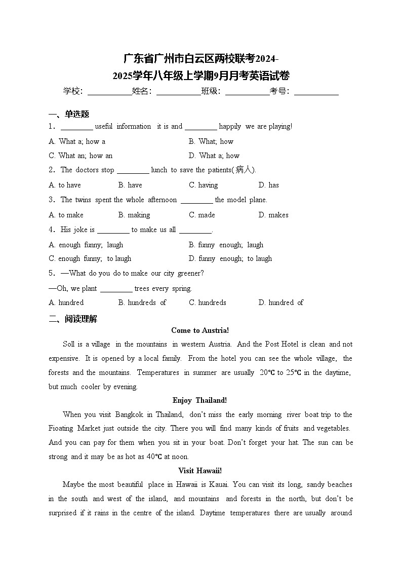 广东省广州市白云区两校联考2024-2025学年八年级上学期9月月考英语试卷(含答案)第1页